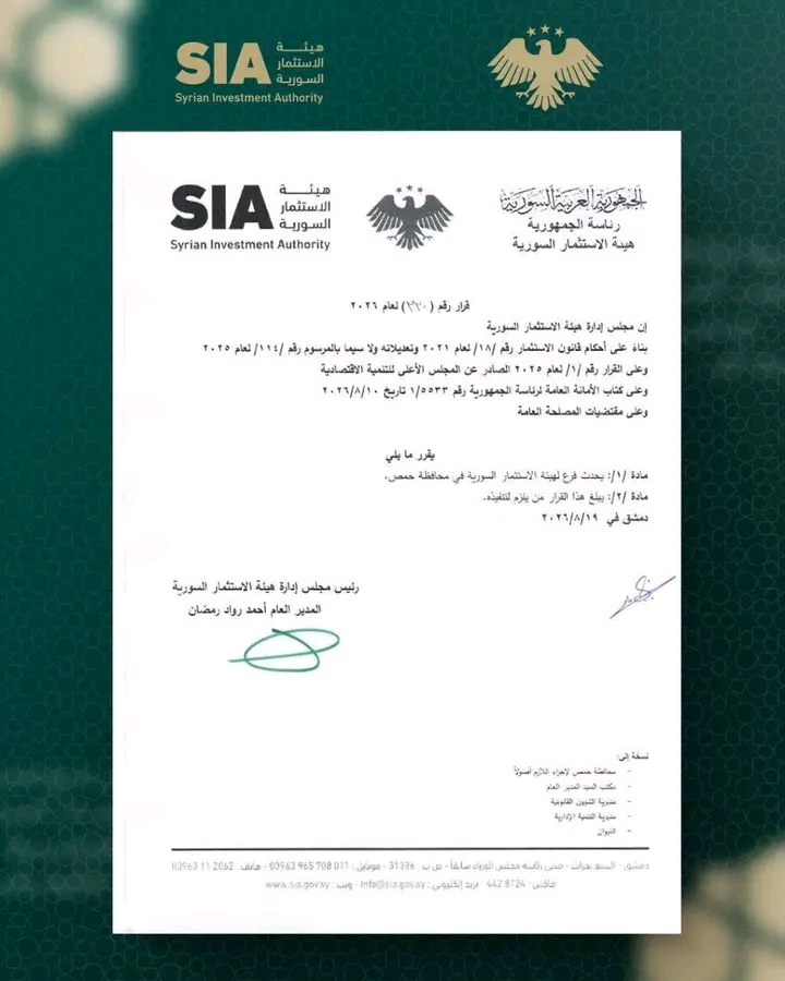 هيئة الاستثمار السورية تعزز حضورها المؤسسي في حمص